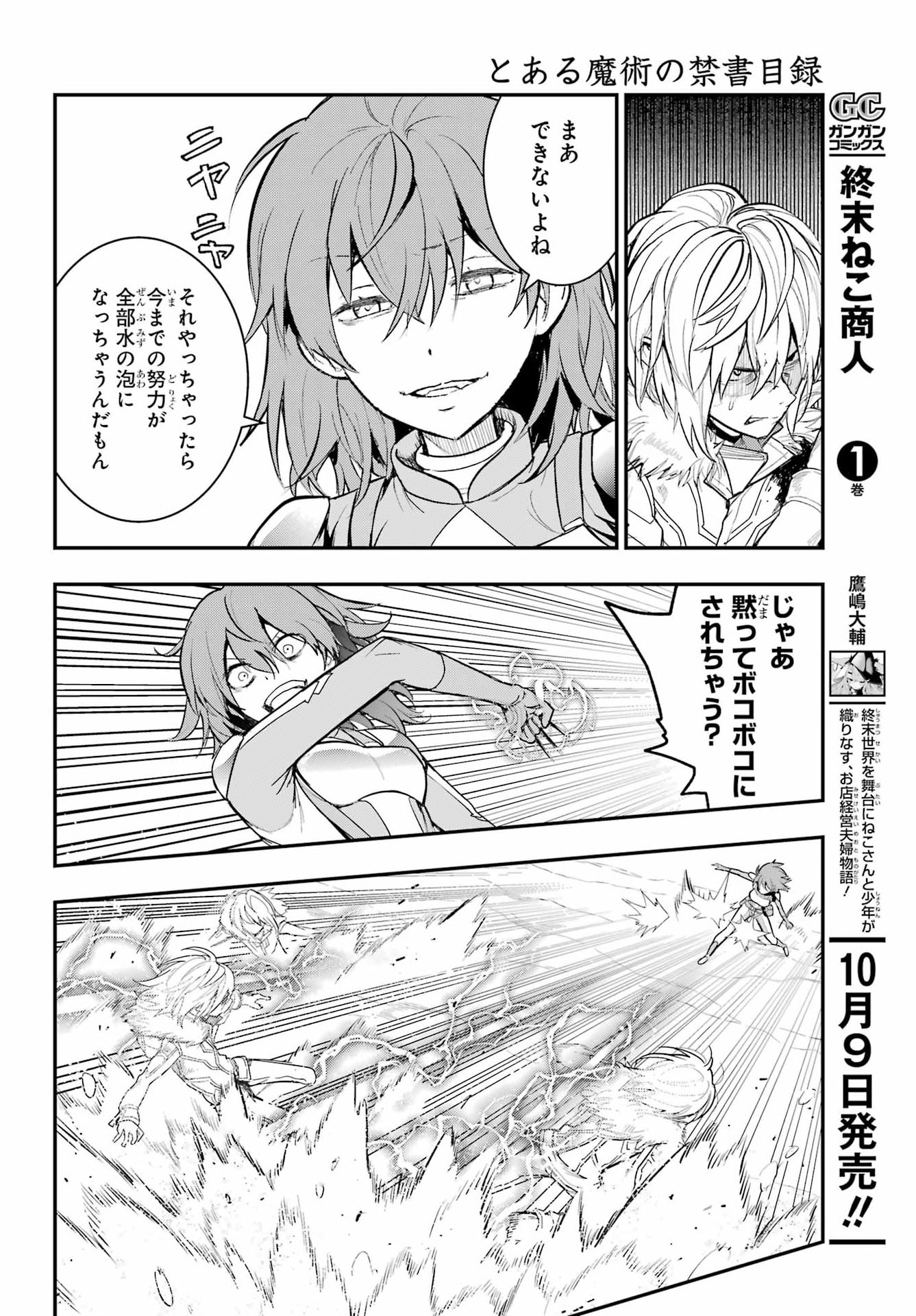 とある魔術のインデックス Chap 219 - Next Chap 220