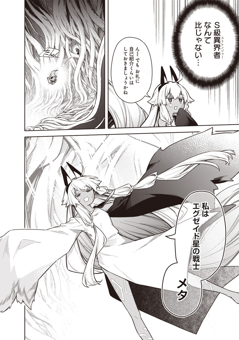 東京KINOKO~世界ランキング1位のコミュ力最弱JK~ Chap 28 - Next Chap 29