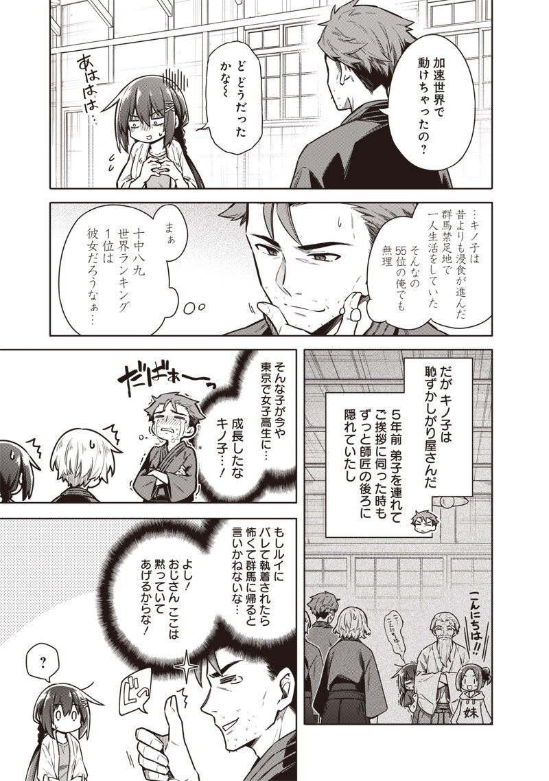 東京KINOKO~世界ランキング1位のコミュ力最弱JK~ Chap 28 - Next Chap 29