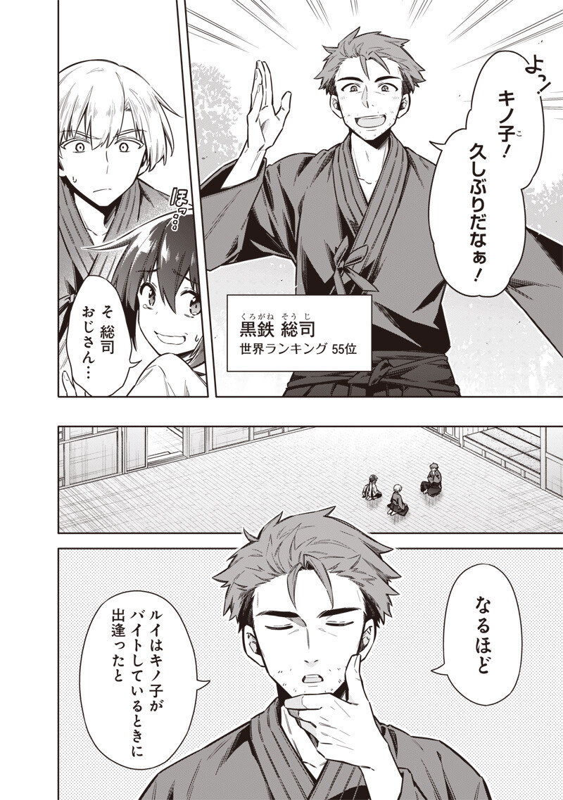 東京KINOKO~世界ランキング1位のコミュ力最弱JK~ Chap 28 - Next Chap 29