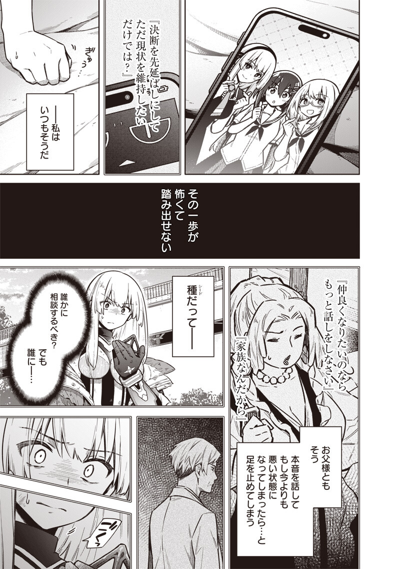 東京KINOKO~世界ランキング1位のコミュ力最弱JK~ Chap 28 - Next Chap 29