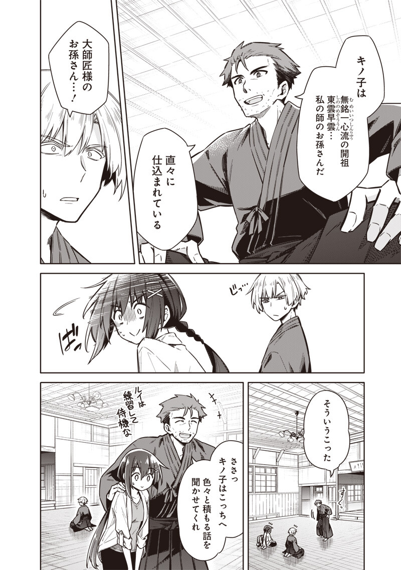 東京KINOKO~世界ランキング1位のコミュ力最弱JK~ Chap 28 - Next Chap 29