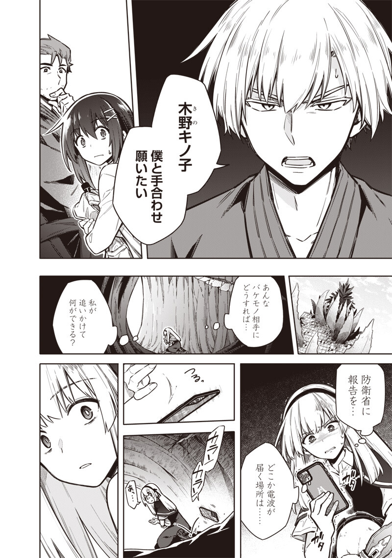 東京KINOKO~世界ランキング1位のコミュ力最弱JK~ Chap 28 - Next Chap 29