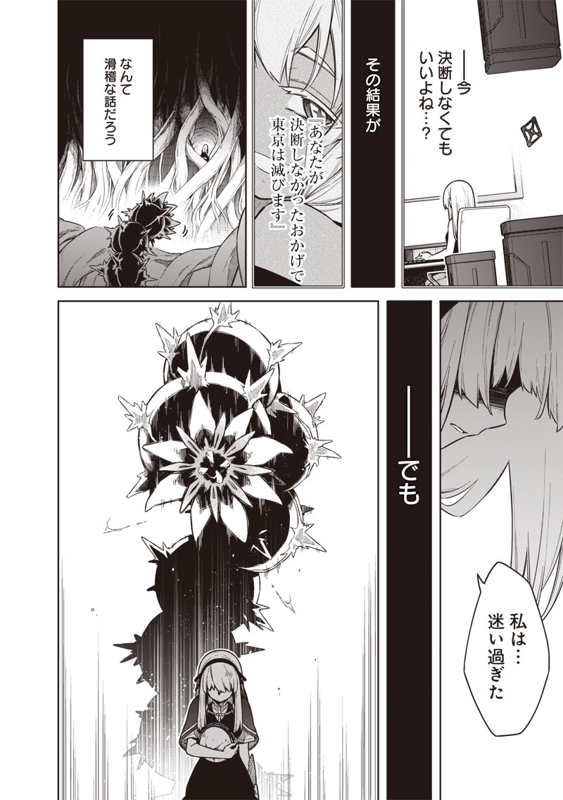 東京KINOKO~世界ランキング1位のコミュ力最弱JK~ Chap 28 - Next Chap 29