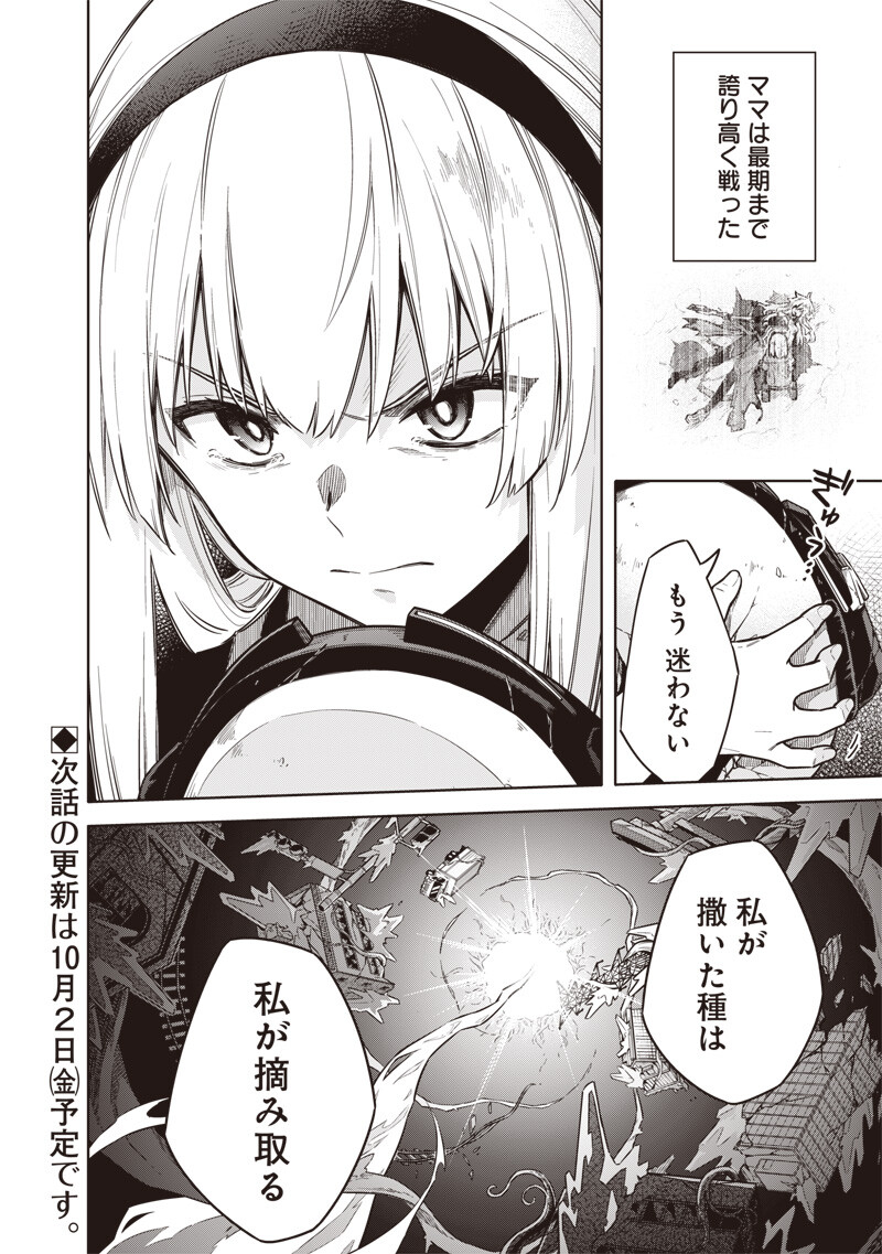 東京KINOKO~世界ランキング1位のコミュ力最弱JK~ Chap 28 - Next Chap 29