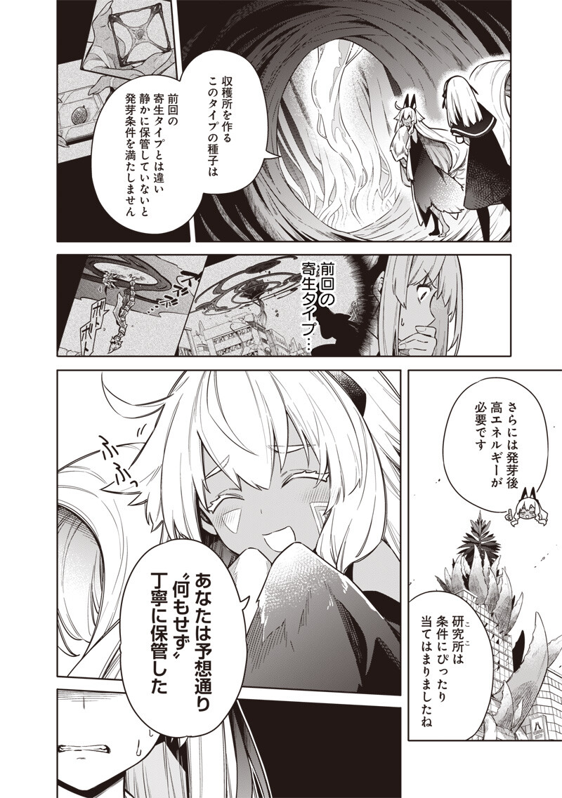 東京KINOKO~世界ランキング1位のコミュ力最弱JK~ Chap 28 - Next Chap 29