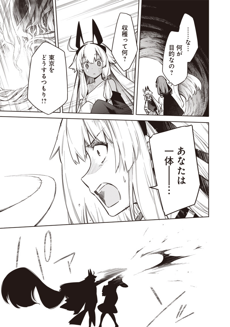 東京KINOKO~世界ランキング1位のコミュ力最弱JK~ Chap 28 - Next Chap 29