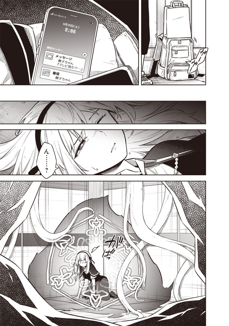 東京KINOKO~世界ランキング1位のコミュ力最弱JK~ Chap 27 - Next Chap 28