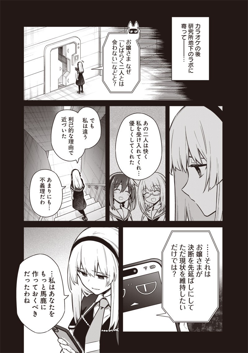東京KINOKO~世界ランキング1位のコミュ力最弱JK~ Chap 27 - Next Chap 28