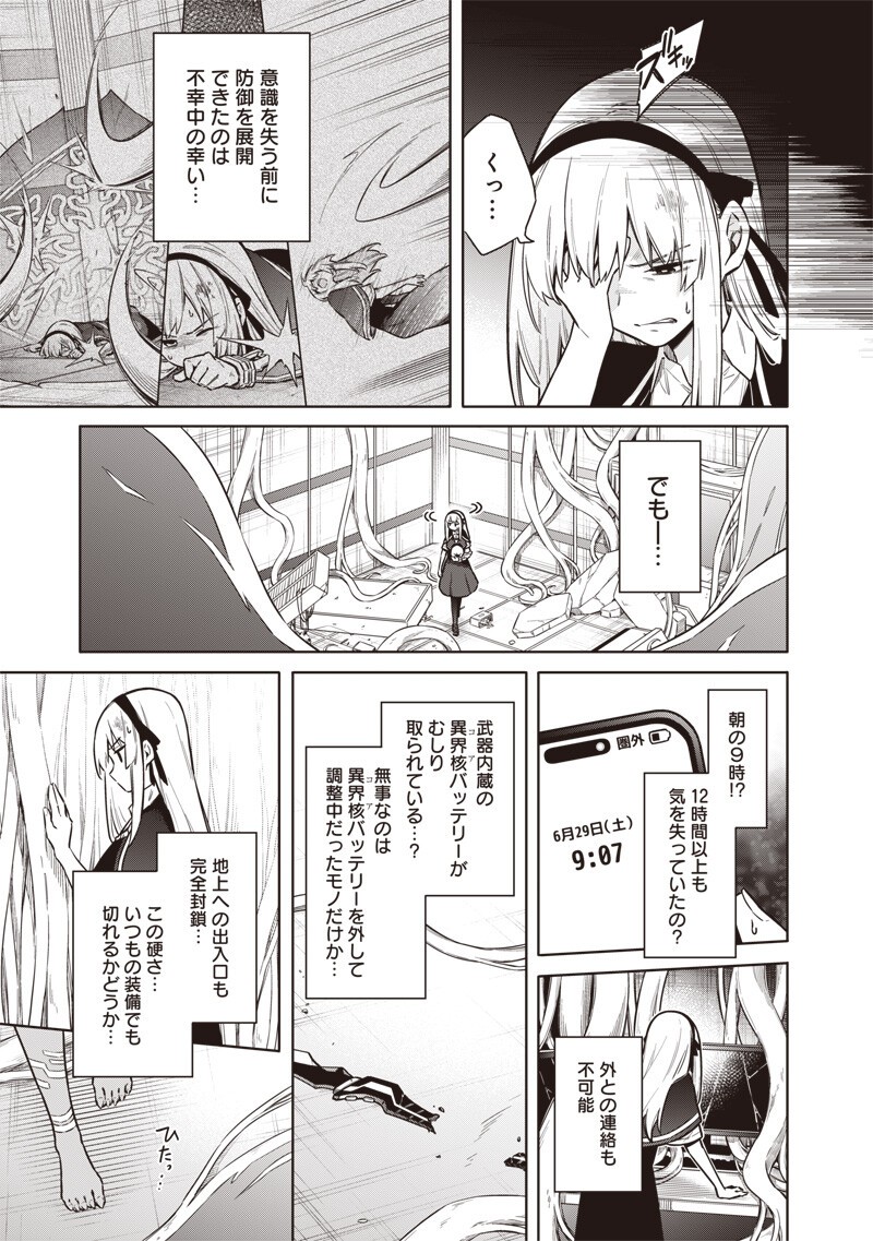 東京KINOKO~世界ランキング1位のコミュ力最弱JK~ Chap 27 - Next Chap 28
