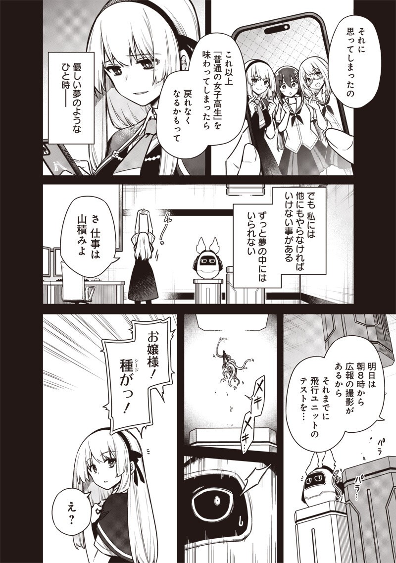 東京KINOKO~世界ランキング1位のコミュ力最弱JK~ Chap 27 - Next Chap 28