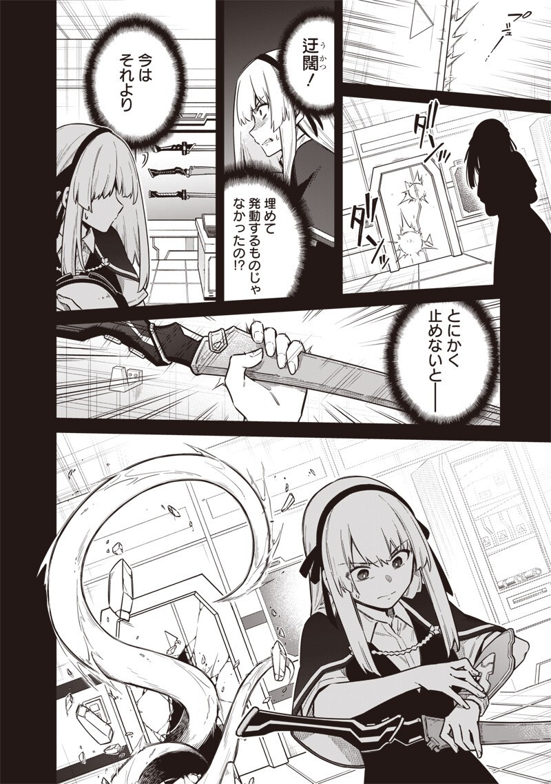 東京KINOKO~世界ランキング1位のコミュ力最弱JK~ Chap 27 - Next Chap 28