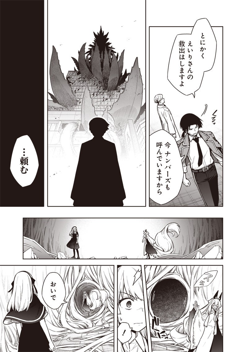 東京KINOKO~世界ランキング1位のコミュ力最弱JK~ Chap 27 - Next Chap 28