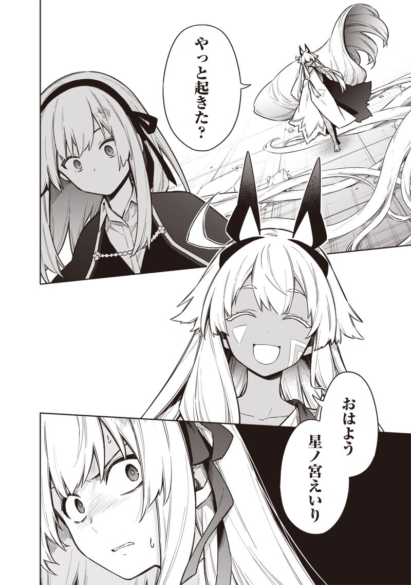 東京KINOKO~世界ランキング1位のコミュ力最弱JK~ Chap 27 - Next Chap 28