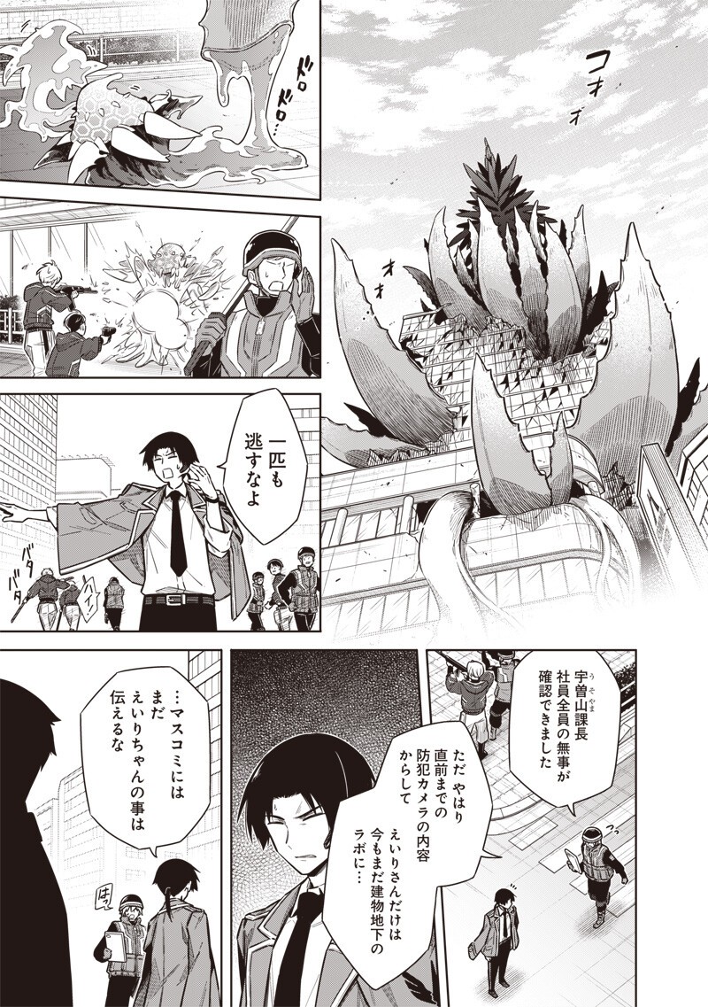 東京KINOKO~世界ランキング1位のコミュ力最弱JK~ Chap 27 - Next Chap 28