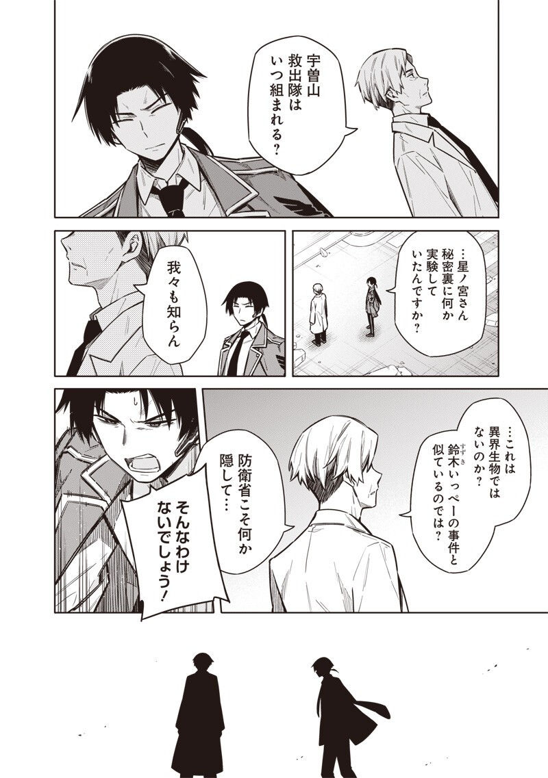 東京KINOKO~世界ランキング1位のコミュ力最弱JK~ Chap 27 - Next Chap 28