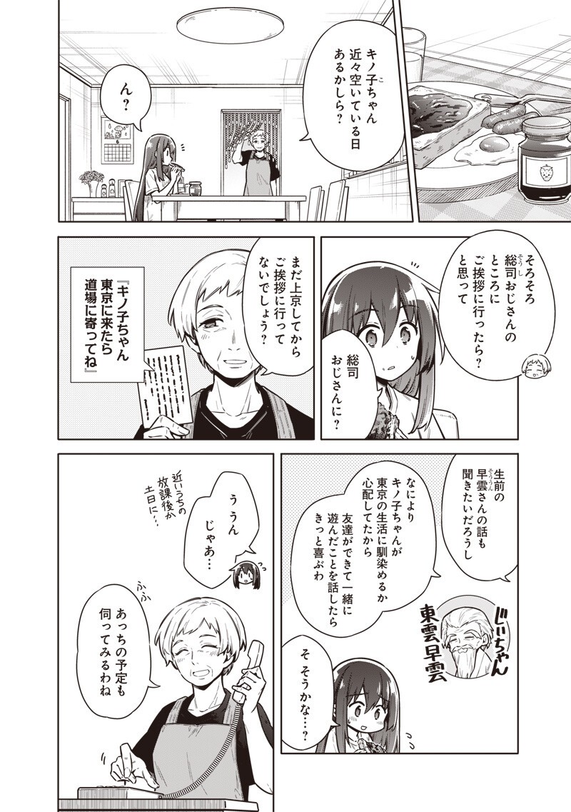 東京KINOKO~世界ランキング1位のコミュ力最弱JK~ Chap 27 - Next Chap 28