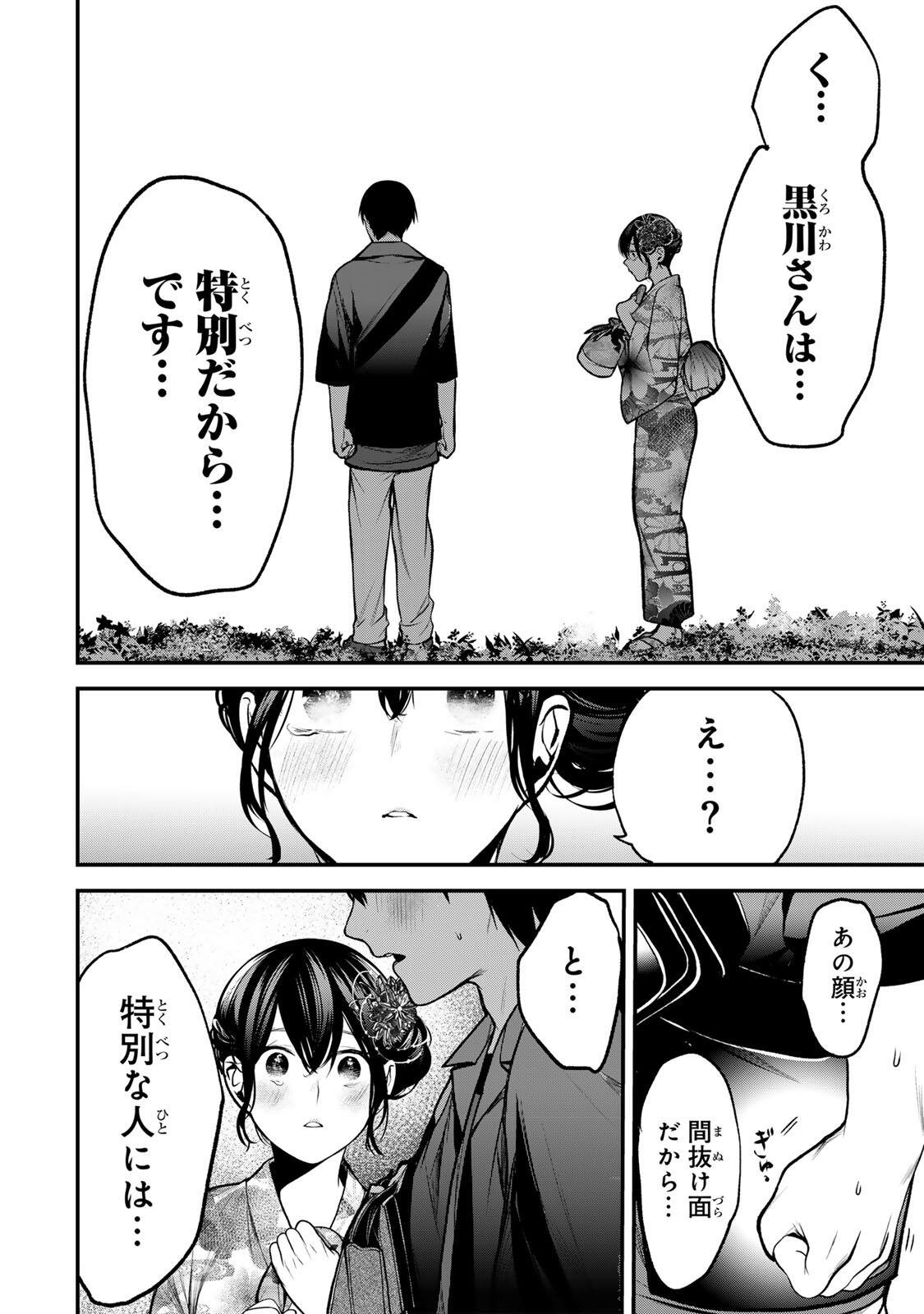 となりの黒川さん Chap 50 - Next Chap 51