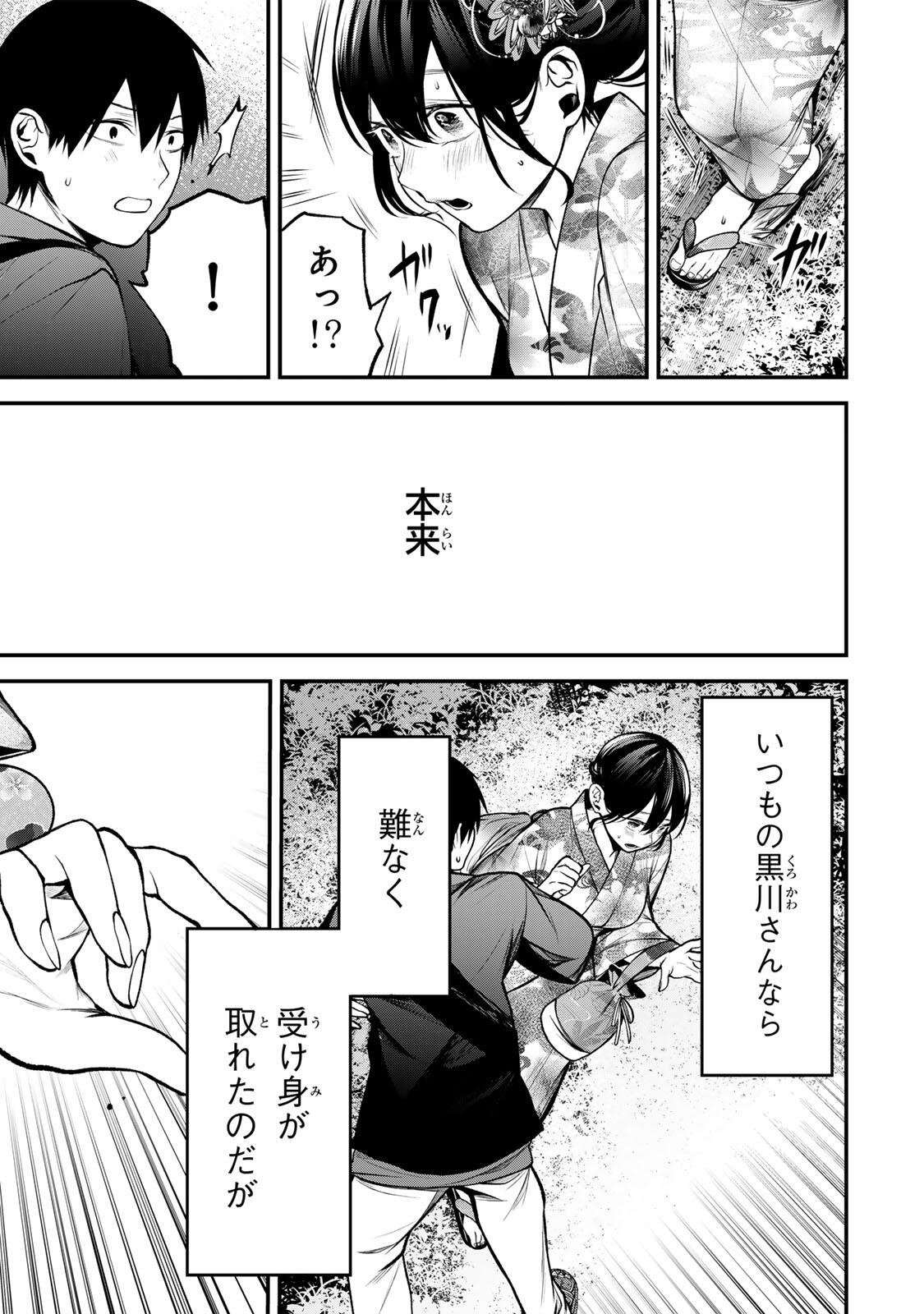となりの黒川さん Chap 50 - Next Chap 51