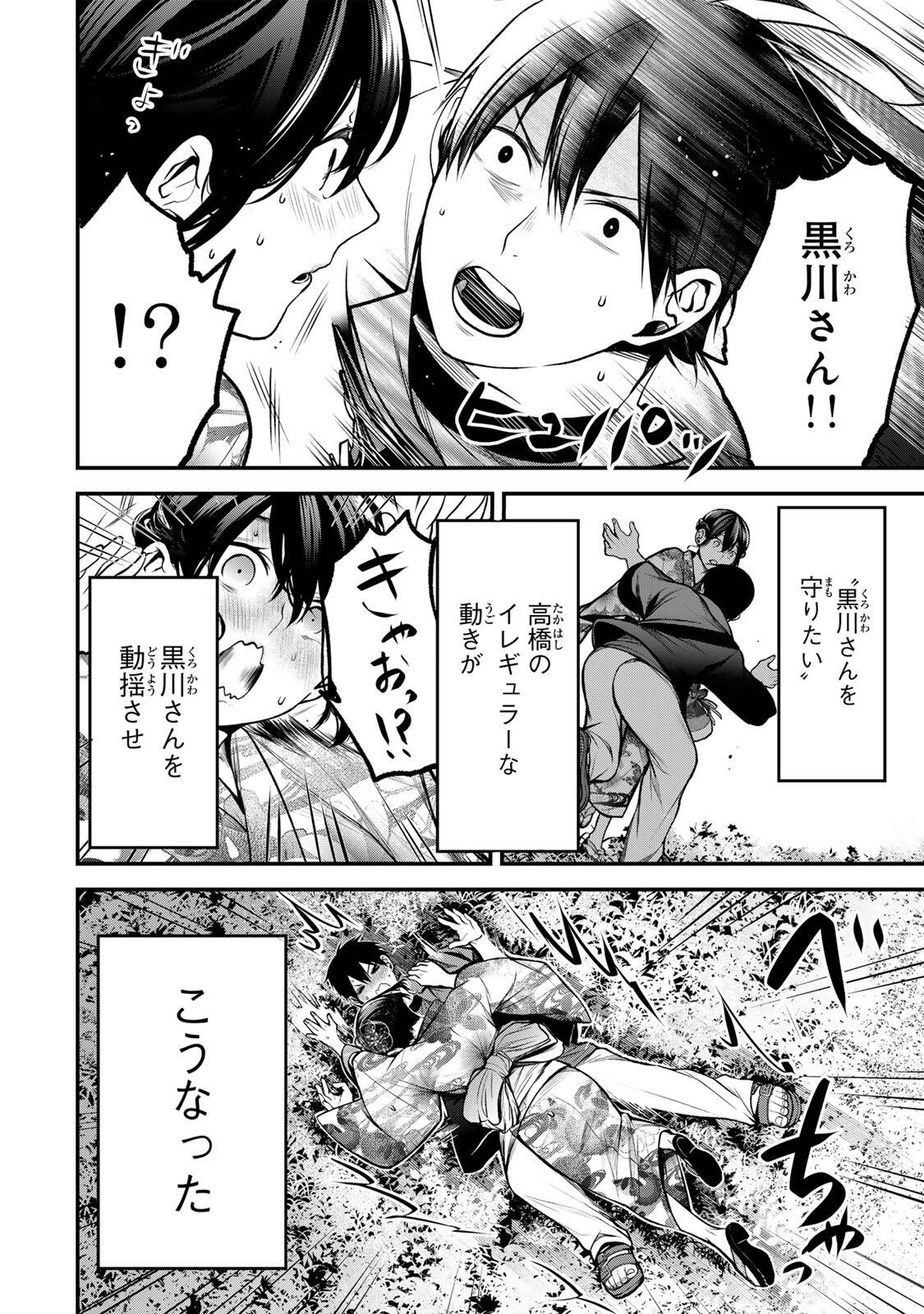 となりの黒川さん Chap 50 - Next Chap 51