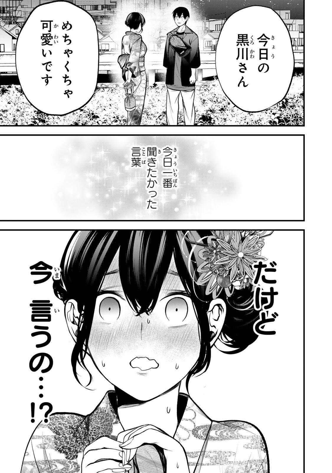 となりの黒川さん Chap 50 - Next Chap 51