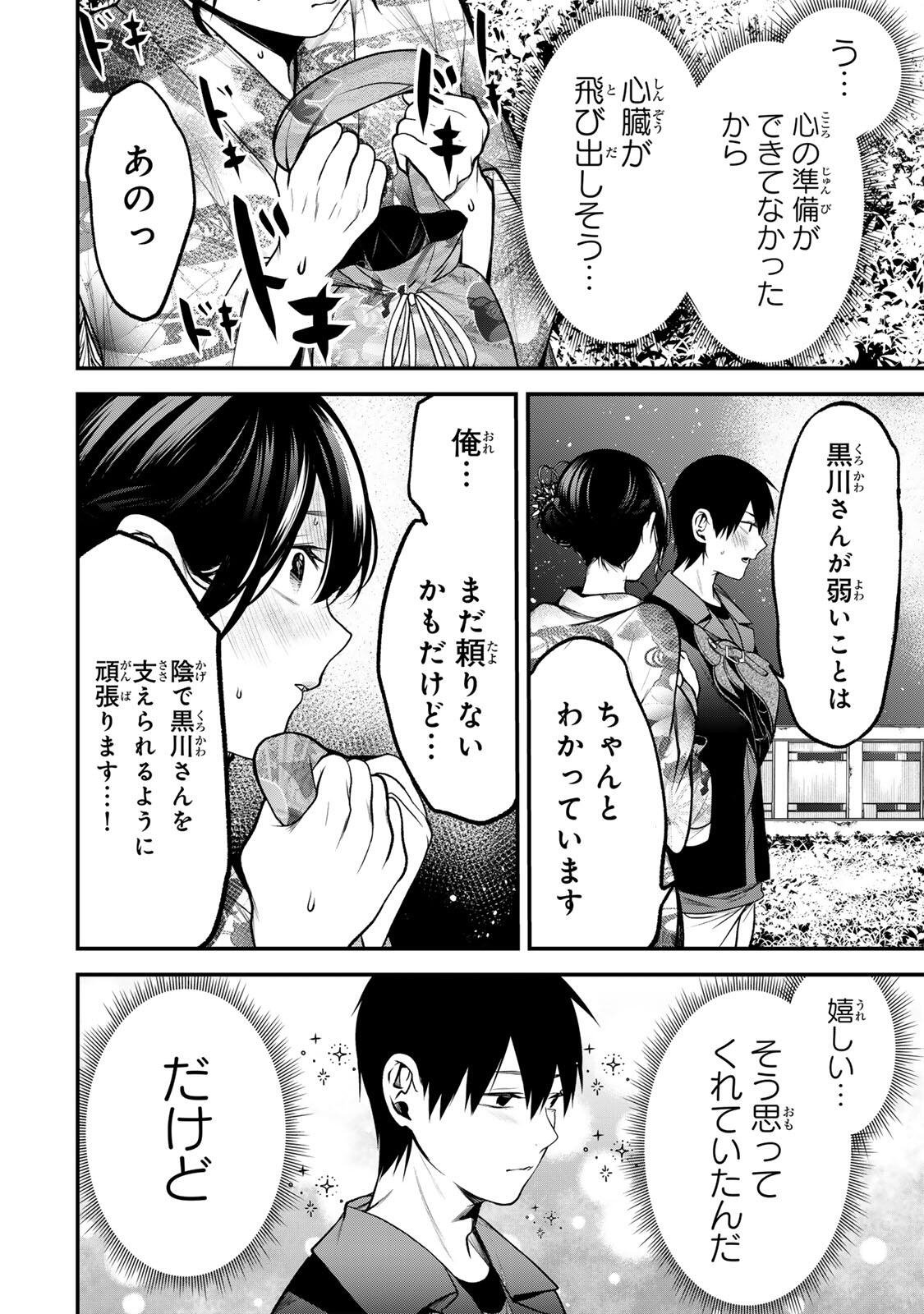 となりの黒川さん Chap 50 - Next Chap 51
