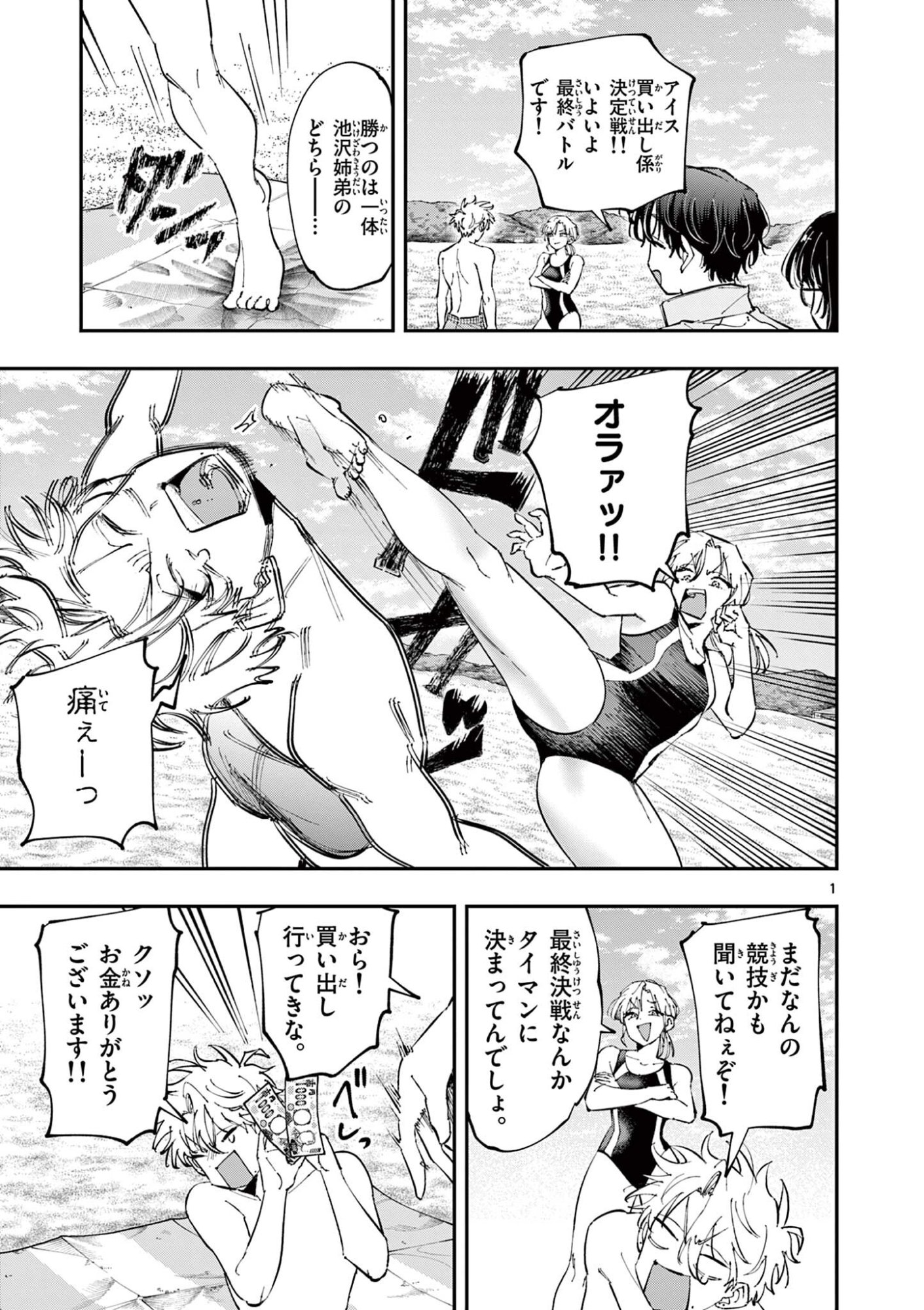となりの席のヤツがそういう目で見てくる Chap 112 - Next Chap 113