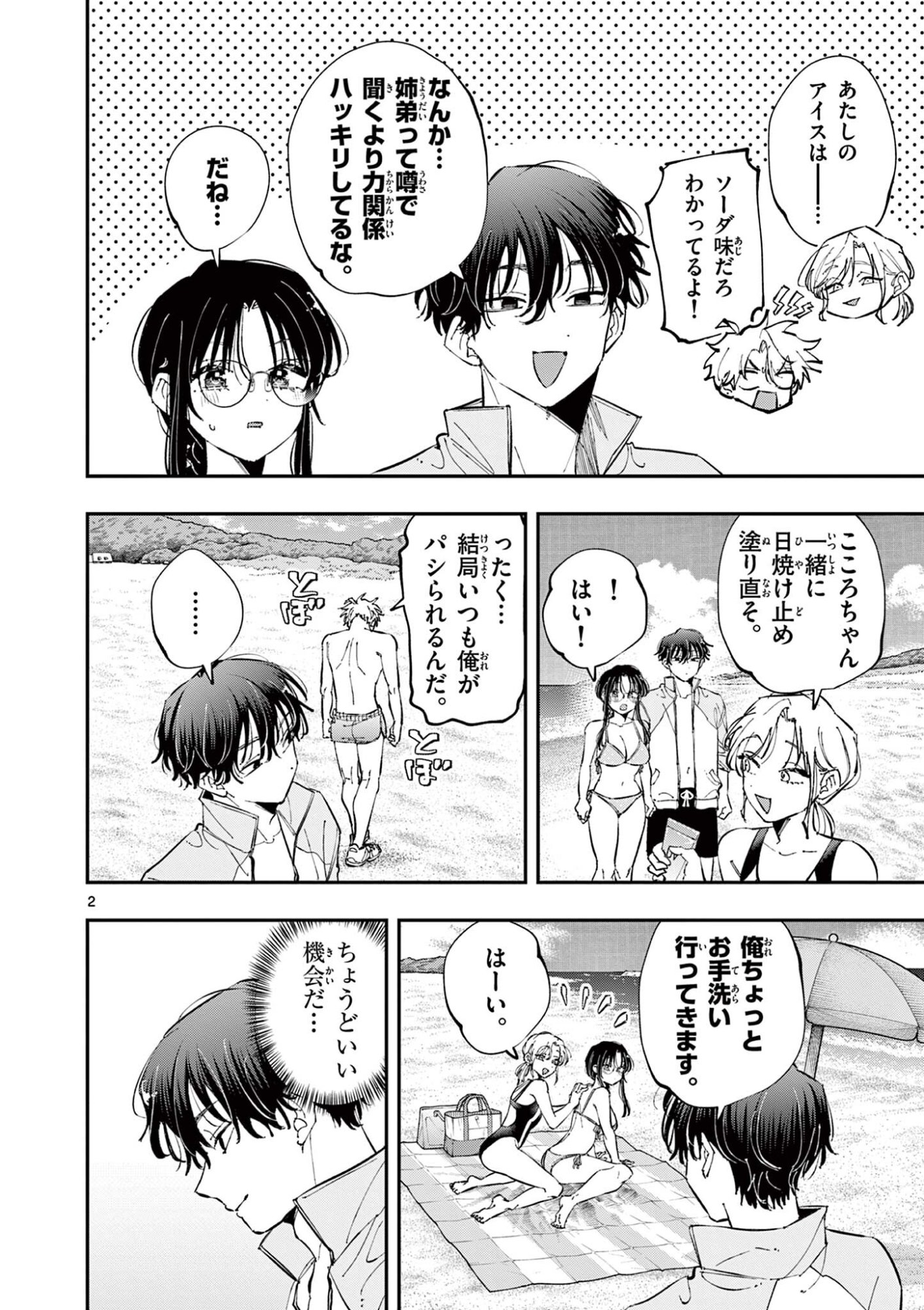 となりの席のヤツがそういう目で見てくる Chap 112 - Next Chap 113