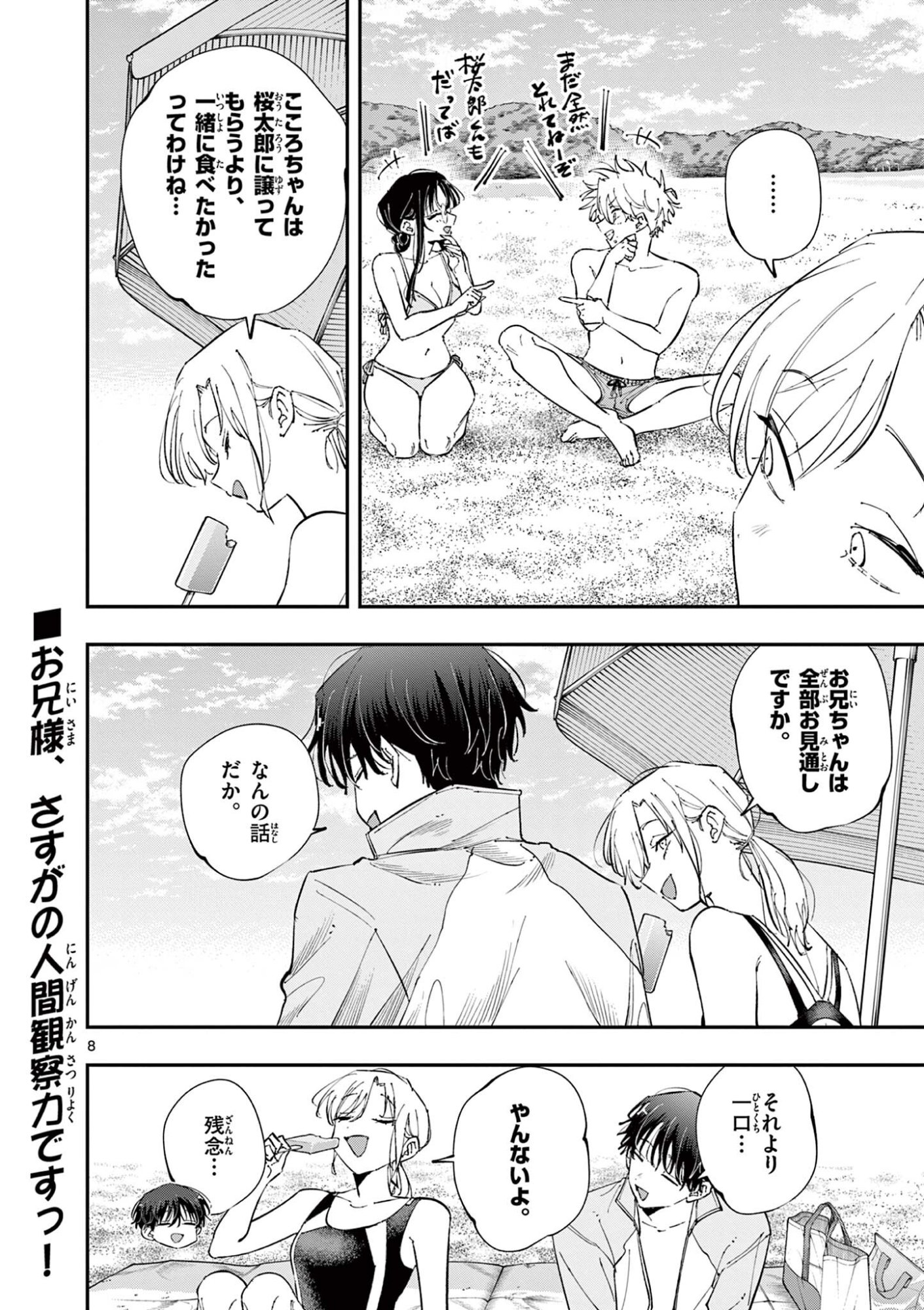となりの席のヤツがそういう目で見てくる Chap 113 - Next Chap 114