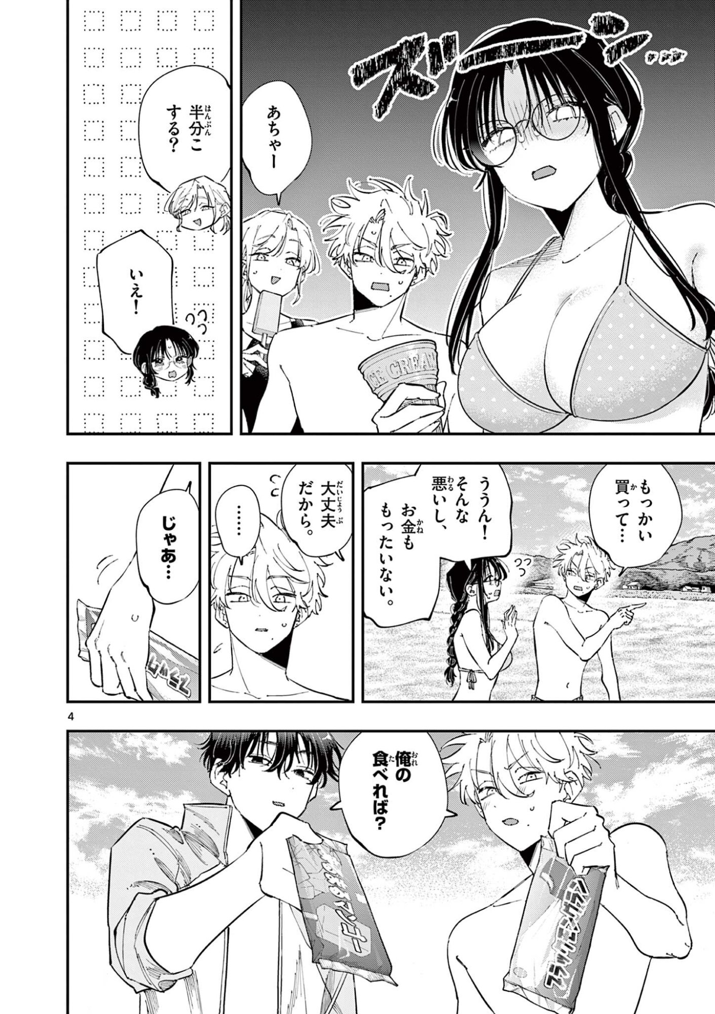 となりの席のヤツがそういう目で見てくる Chap 113 - Next Chap 114
