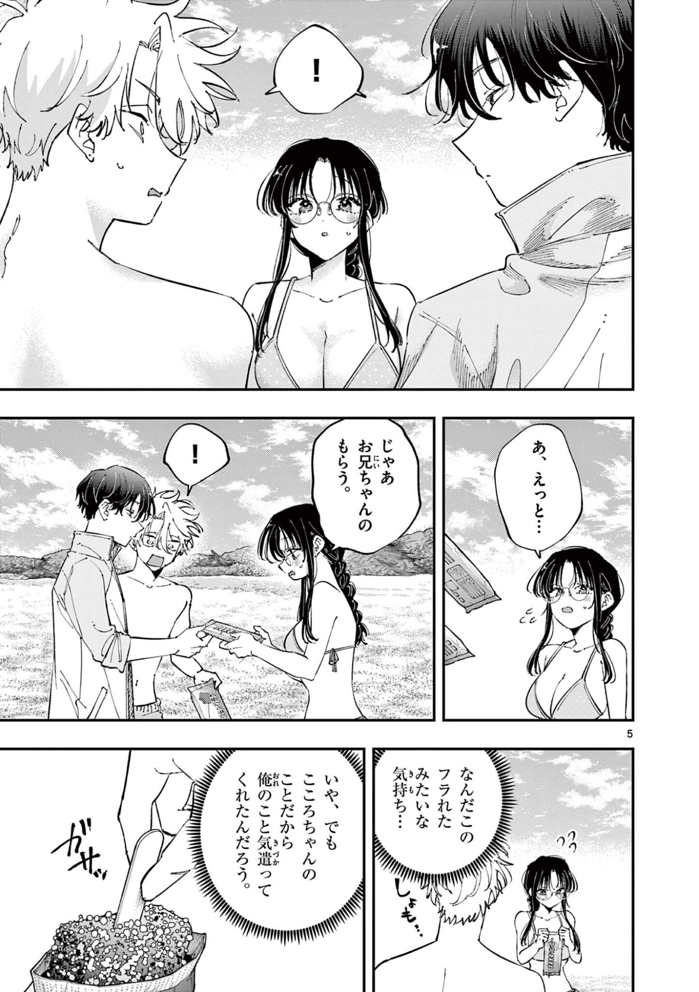 となりの席のヤツがそういう目で見てくる Chap 113 - Next Chap 114