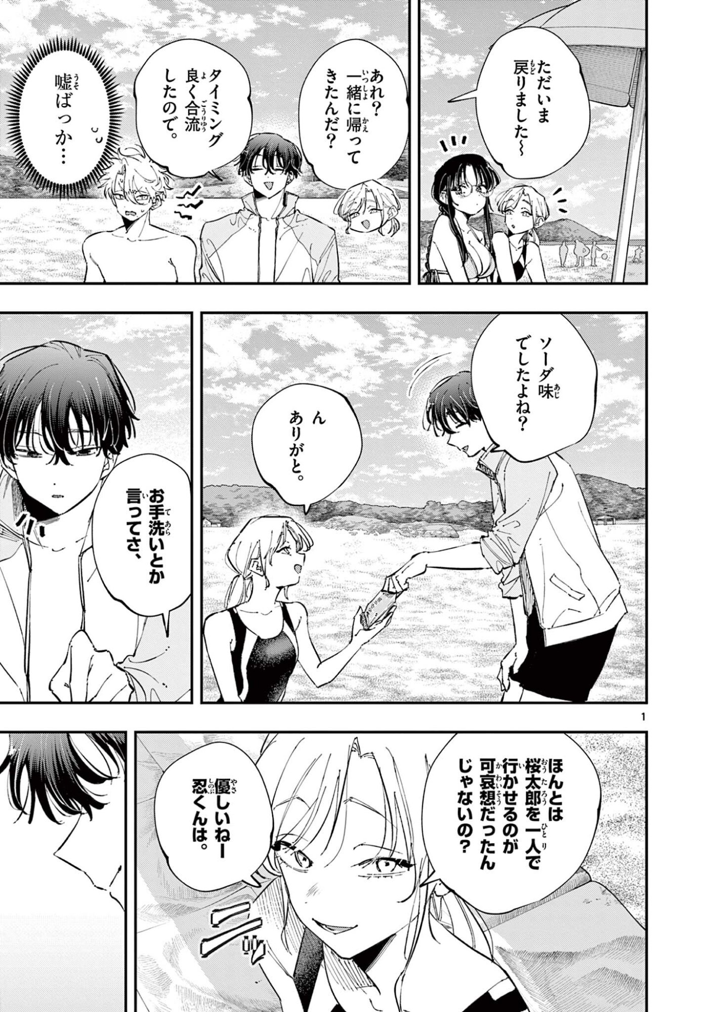 となりの席のヤツがそういう目で見てくる Chap 113 - Next Chap 114