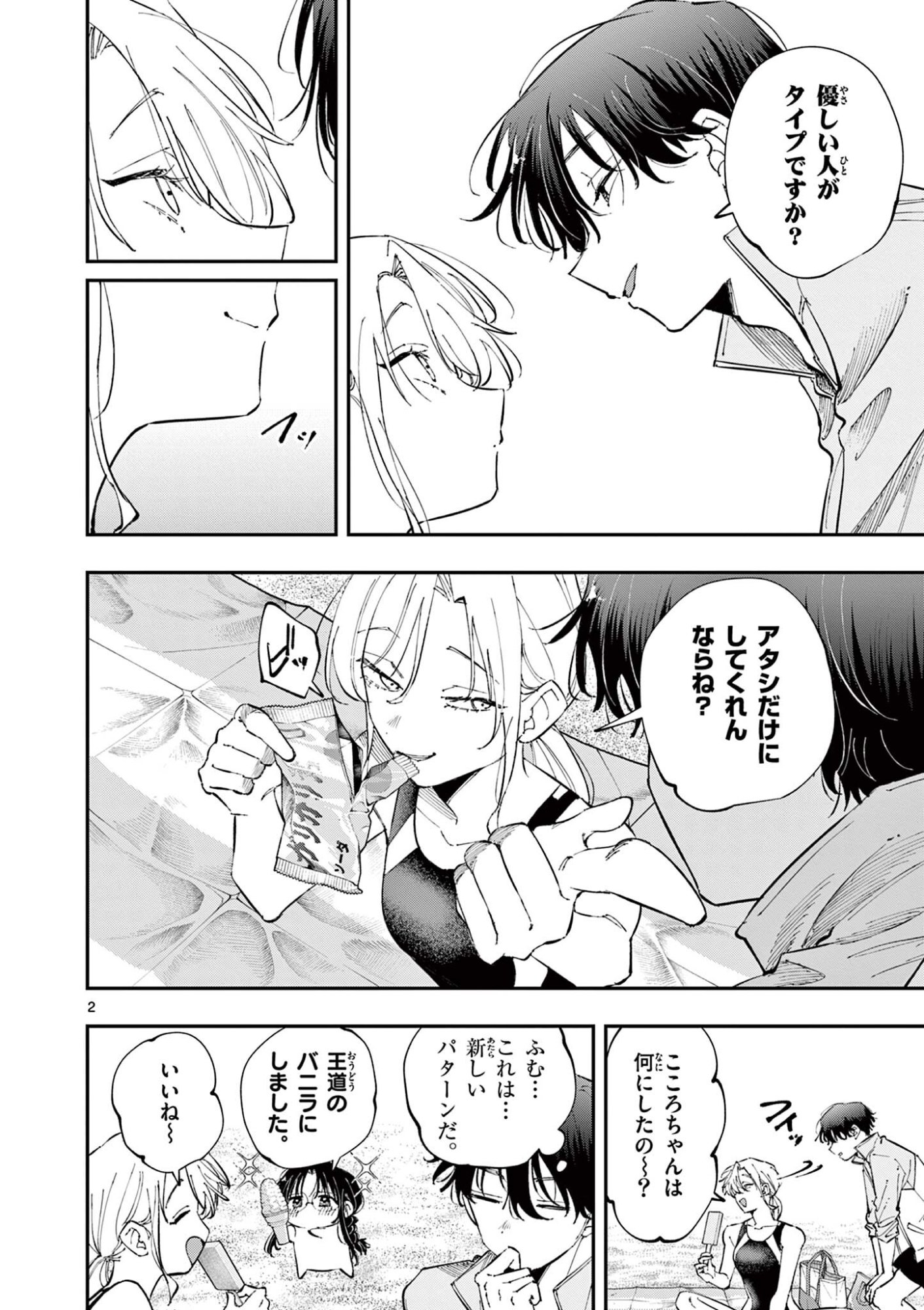 となりの席のヤツがそういう目で見てくる Chap 113 - Next Chap 114