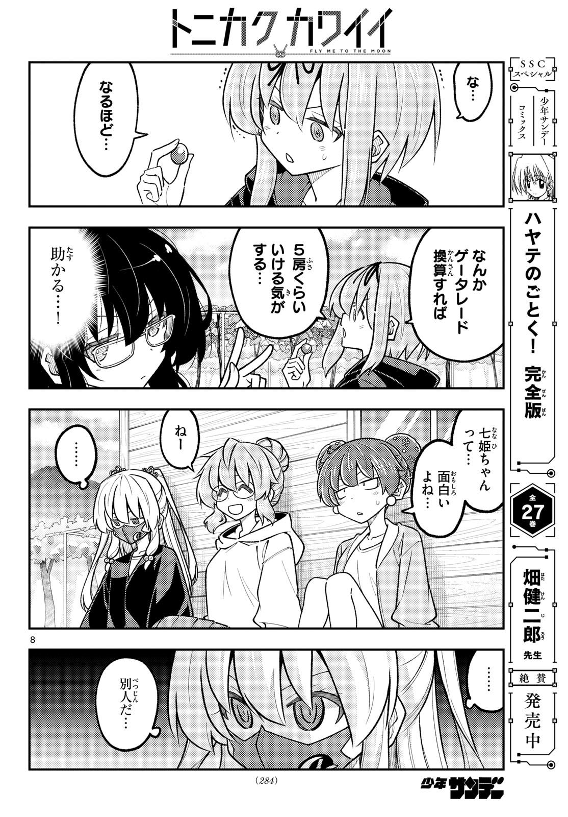 Tonikaku Kawaii Chap 358 - Next Chap 359