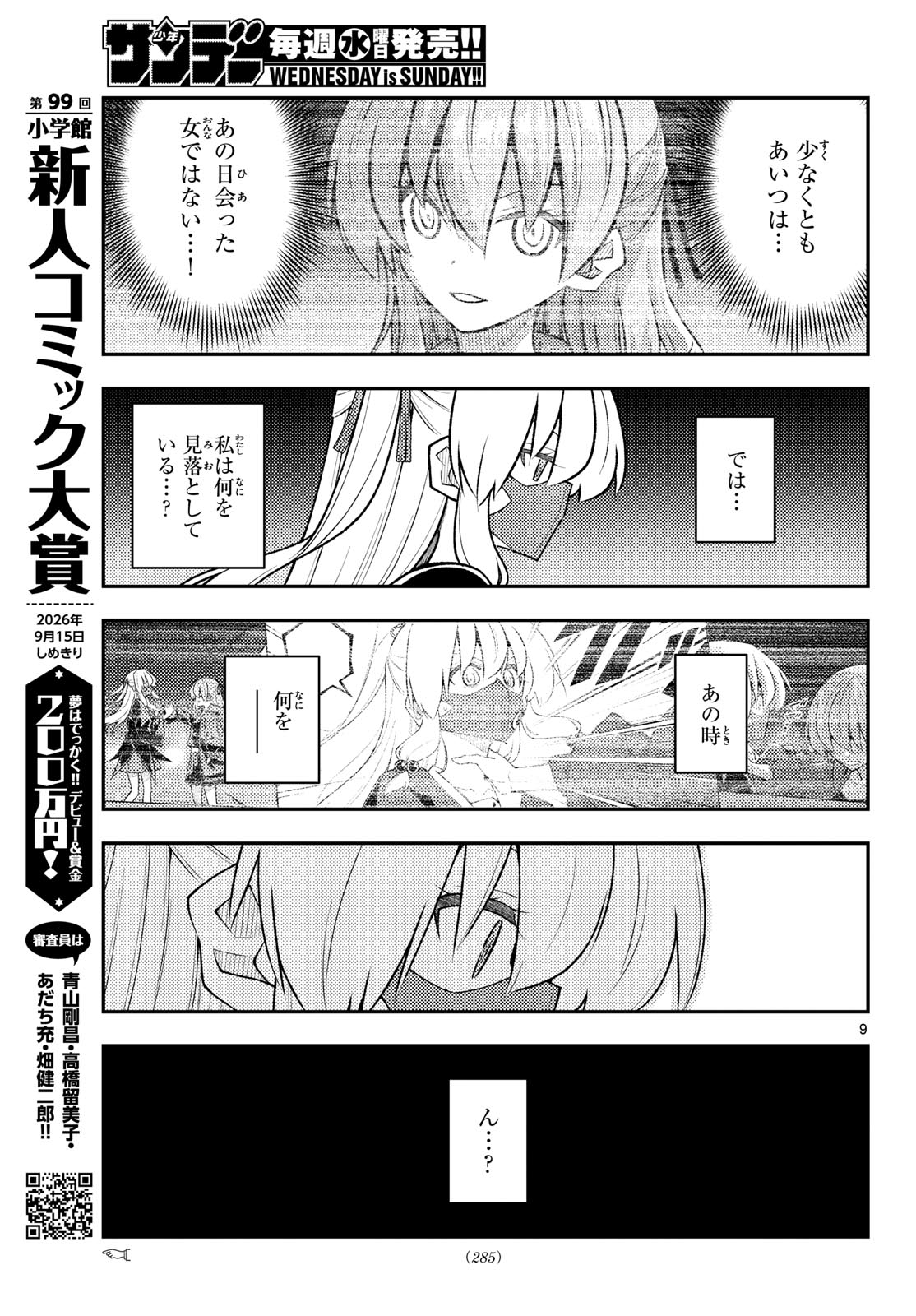Tonikaku Kawaii Chap 358 - Next Chap 359