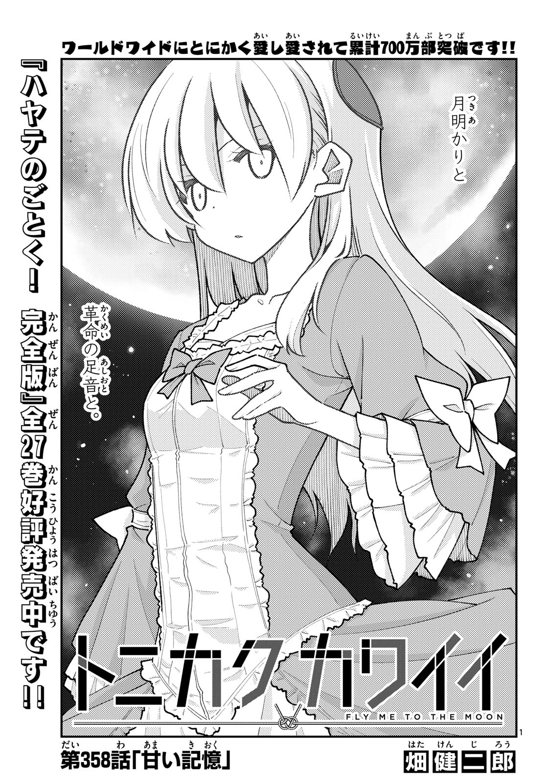Tonikaku Kawaii Chap 358 - Next Chap 359