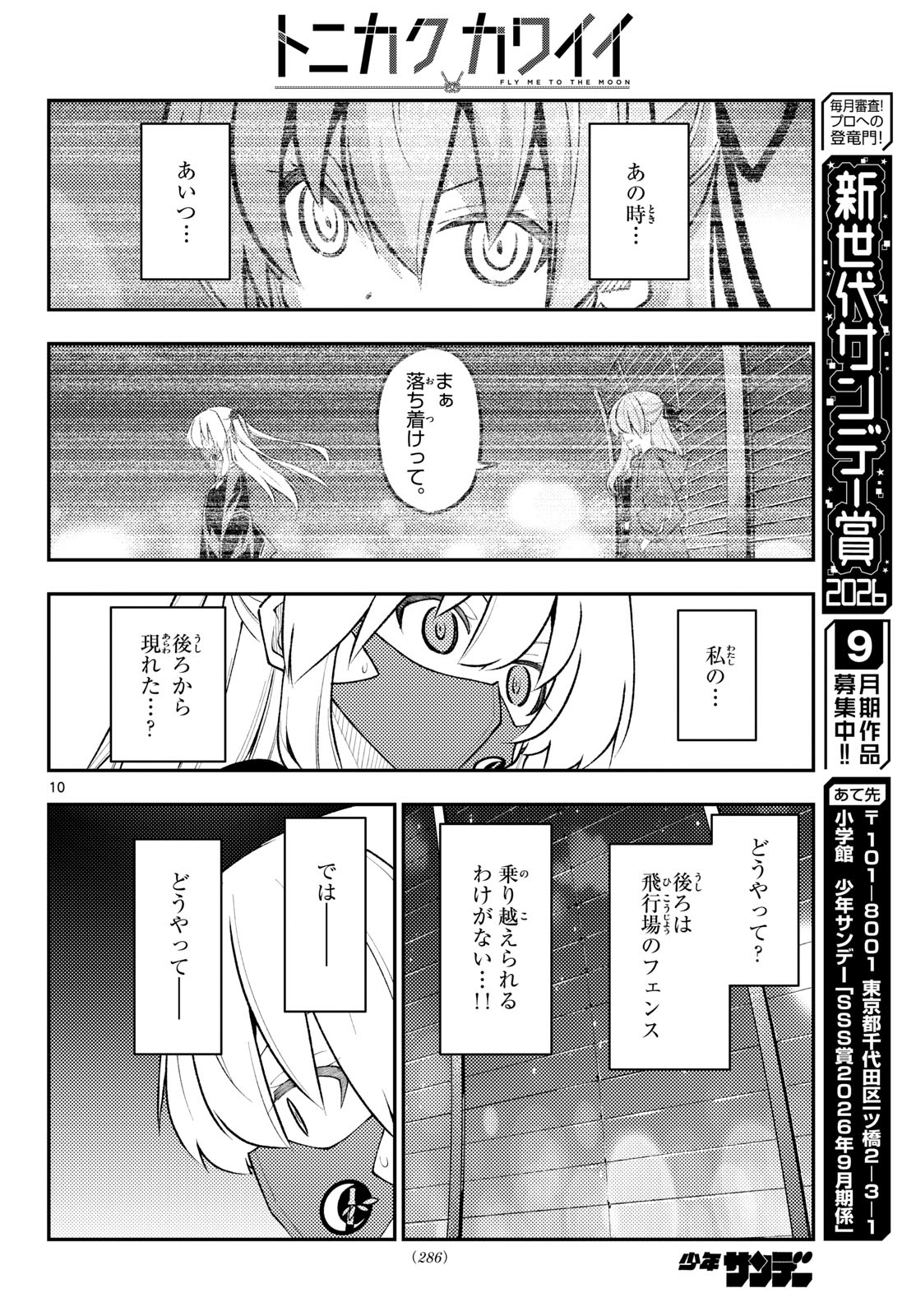 Tonikaku Kawaii Chap 358 - Next Chap 359