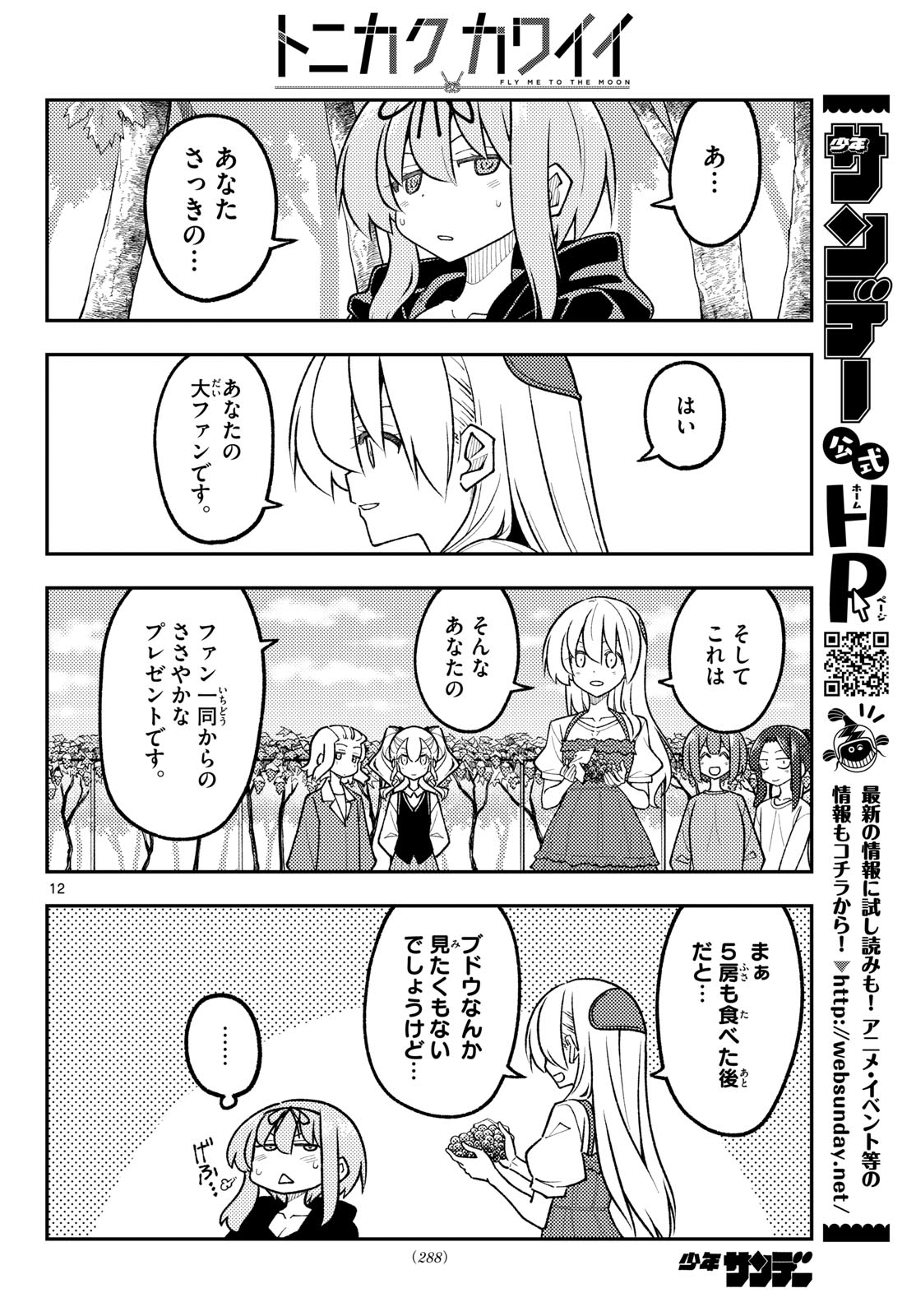 Tonikaku Kawaii Chap 358 - Next Chap 359