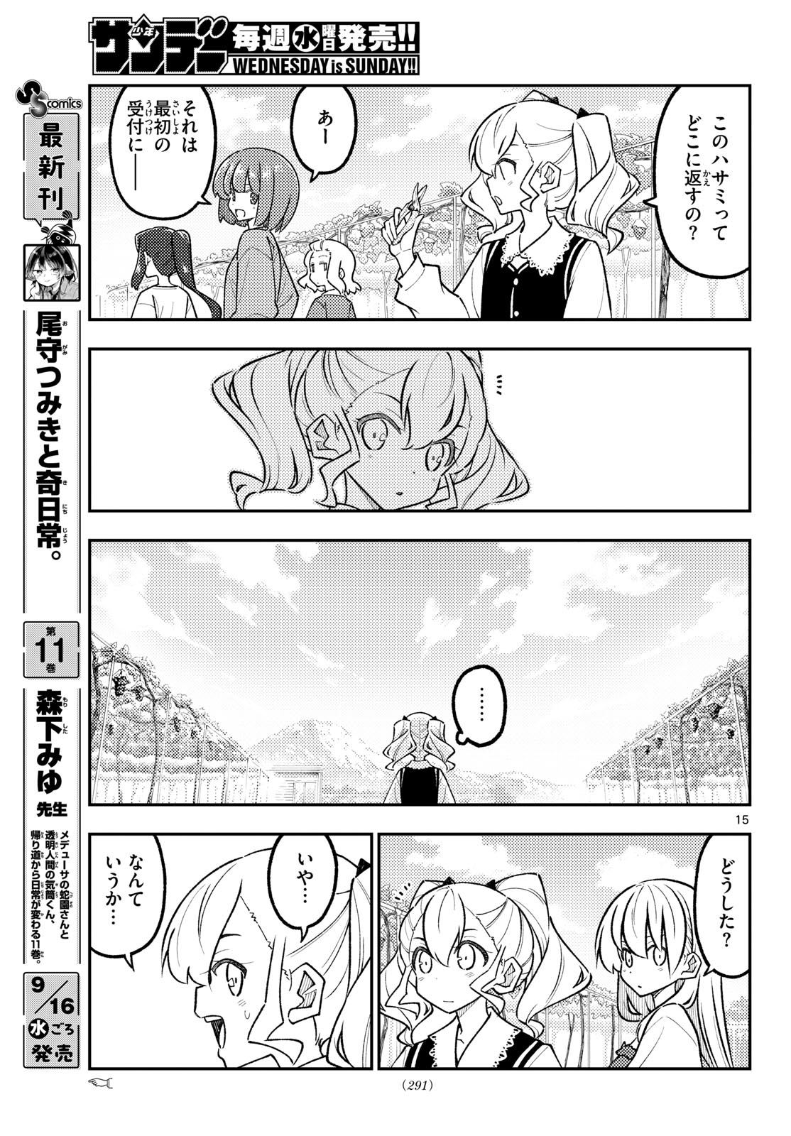 Tonikaku Kawaii Chap 358 - Next Chap 359