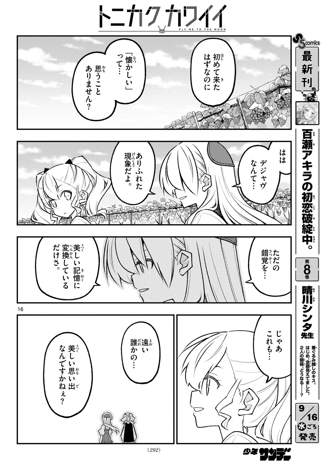 Tonikaku Kawaii Chap 358 - Next Chap 359