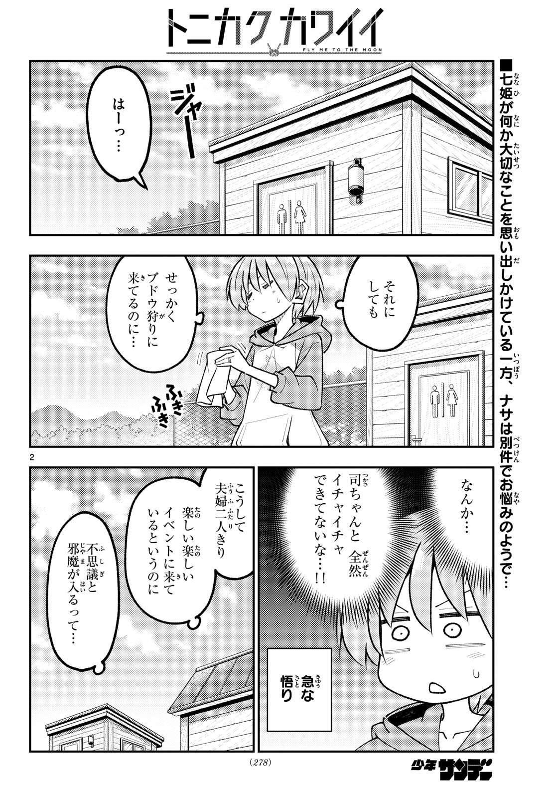 Tonikaku Kawaii Chap 358 - Next Chap 359