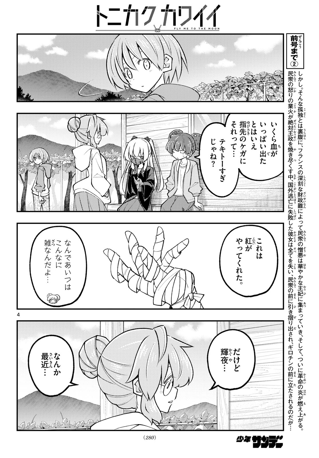 Tonikaku Kawaii Chap 358 - Next Chap 359