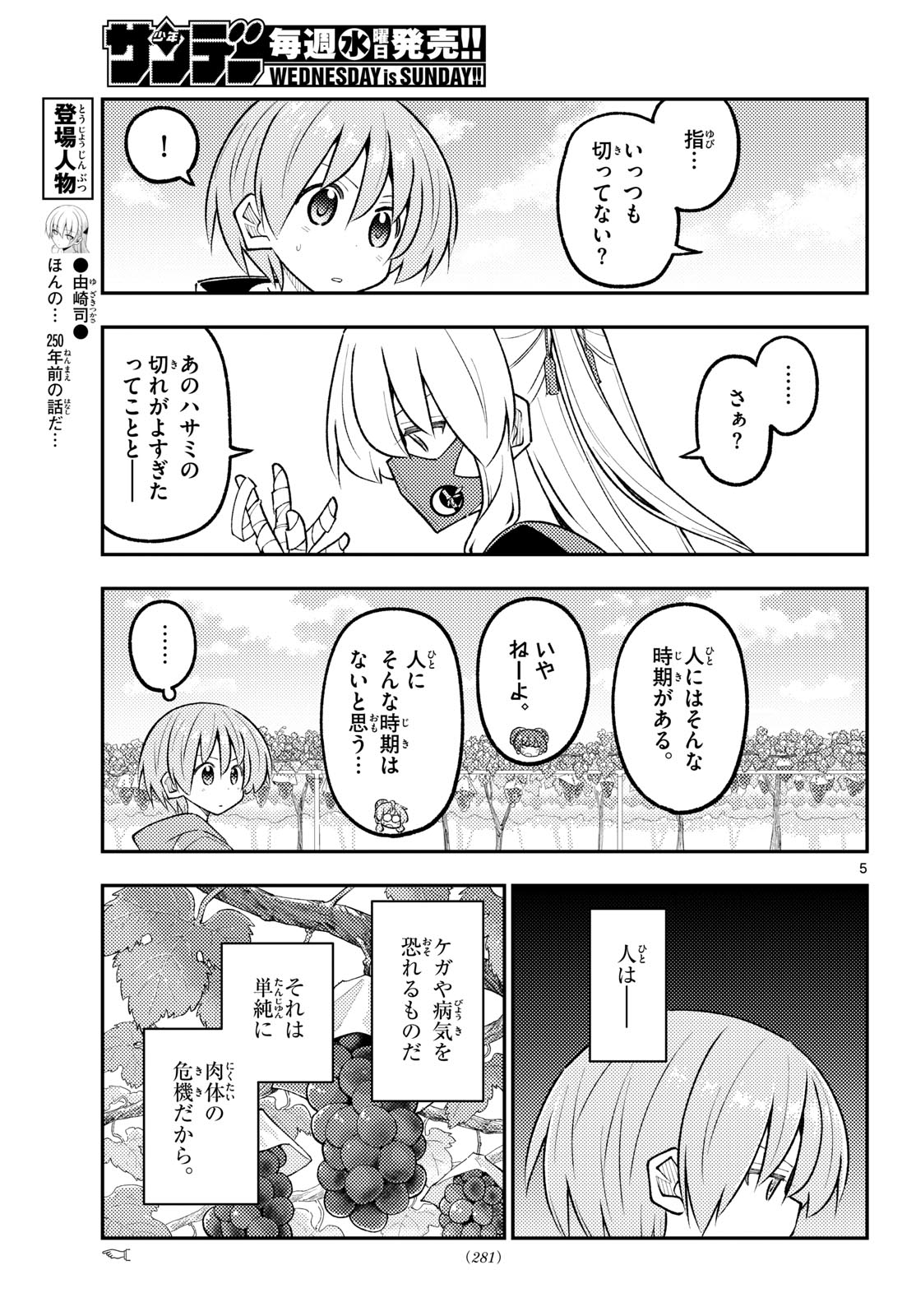 Tonikaku Kawaii Chap 358 - Next Chap 359