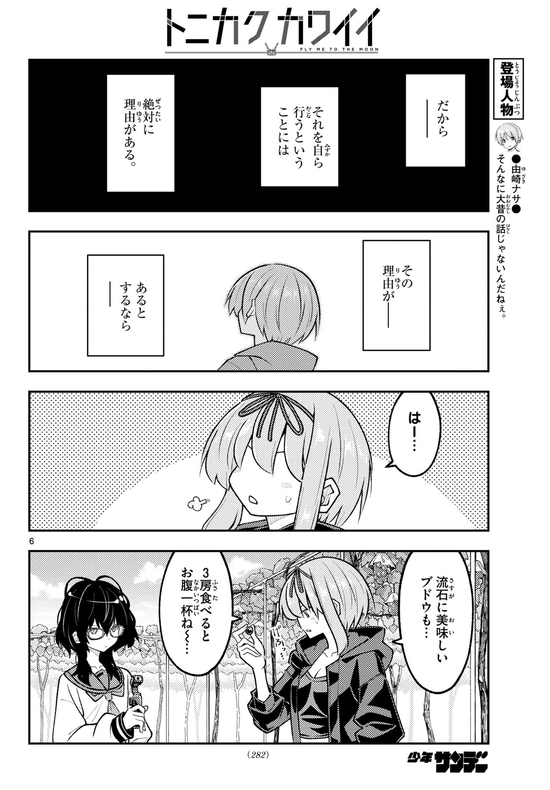 Tonikaku Kawaii Chap 358 - Next Chap 359