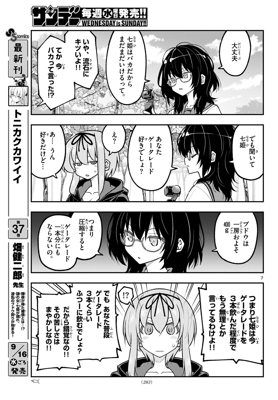 Tonikaku Kawaii Chap 358 - Next Chap 359