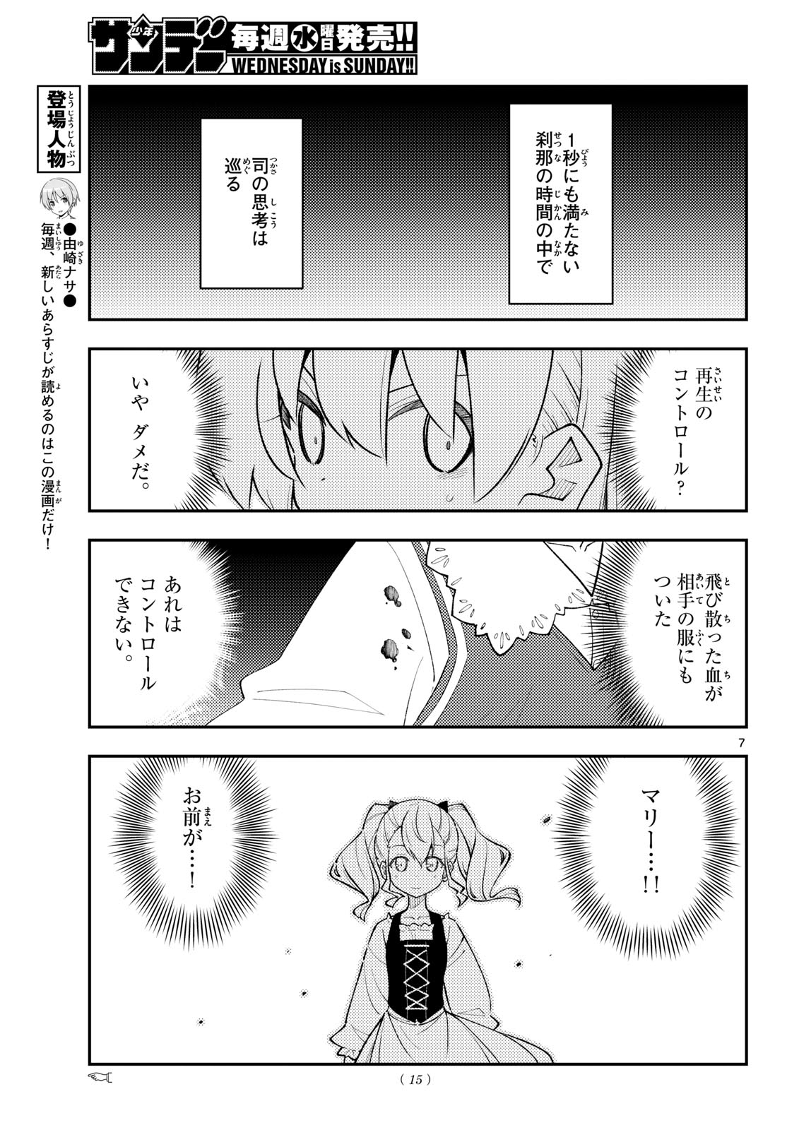 Tonikaku Kawaii Chap 359 - Next Chap 360