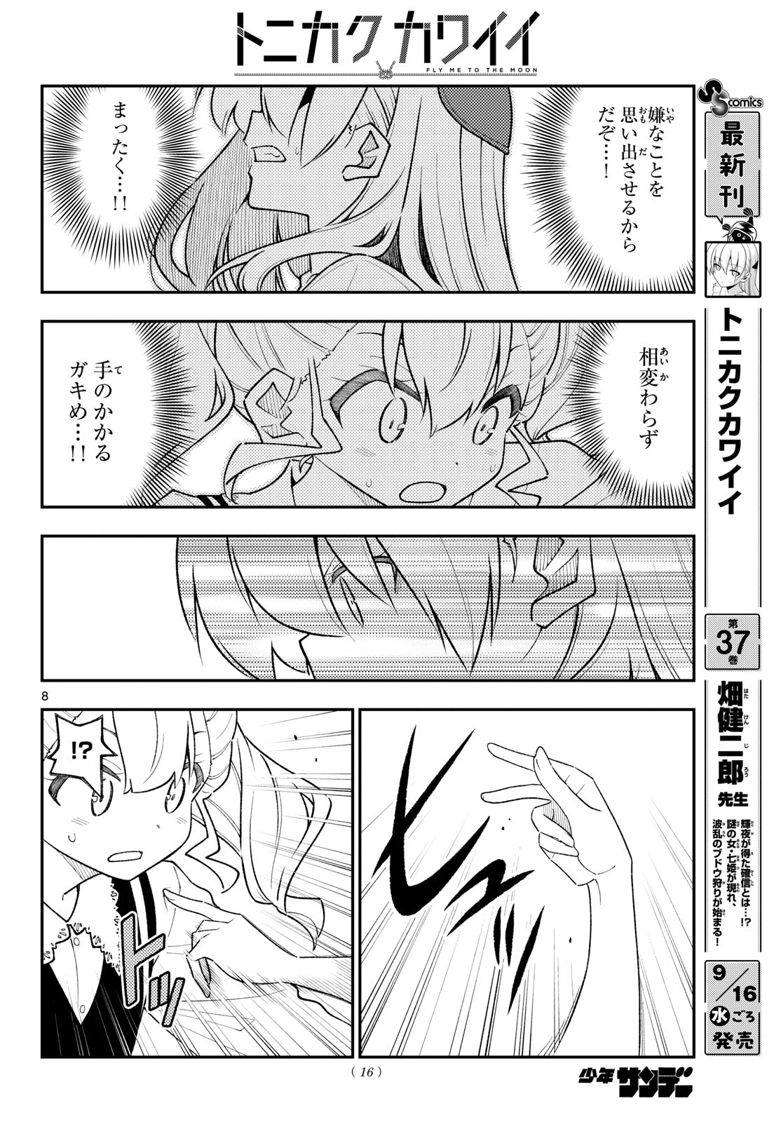 Tonikaku Kawaii Chap 359 - Next Chap 360