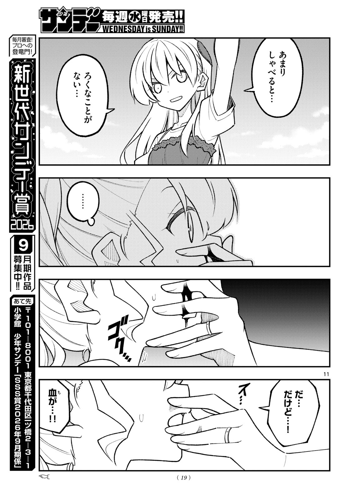 Tonikaku Kawaii Chap 359 - Next Chap 360