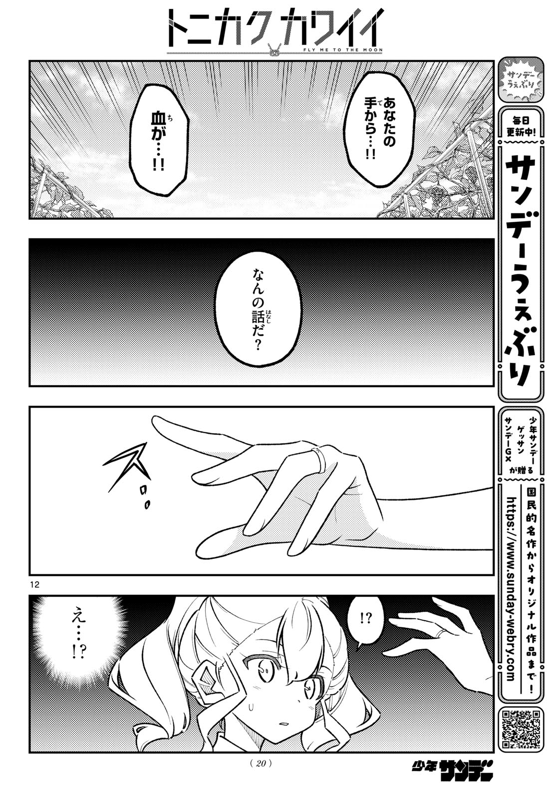 Tonikaku Kawaii Chap 359 - Next Chap 360