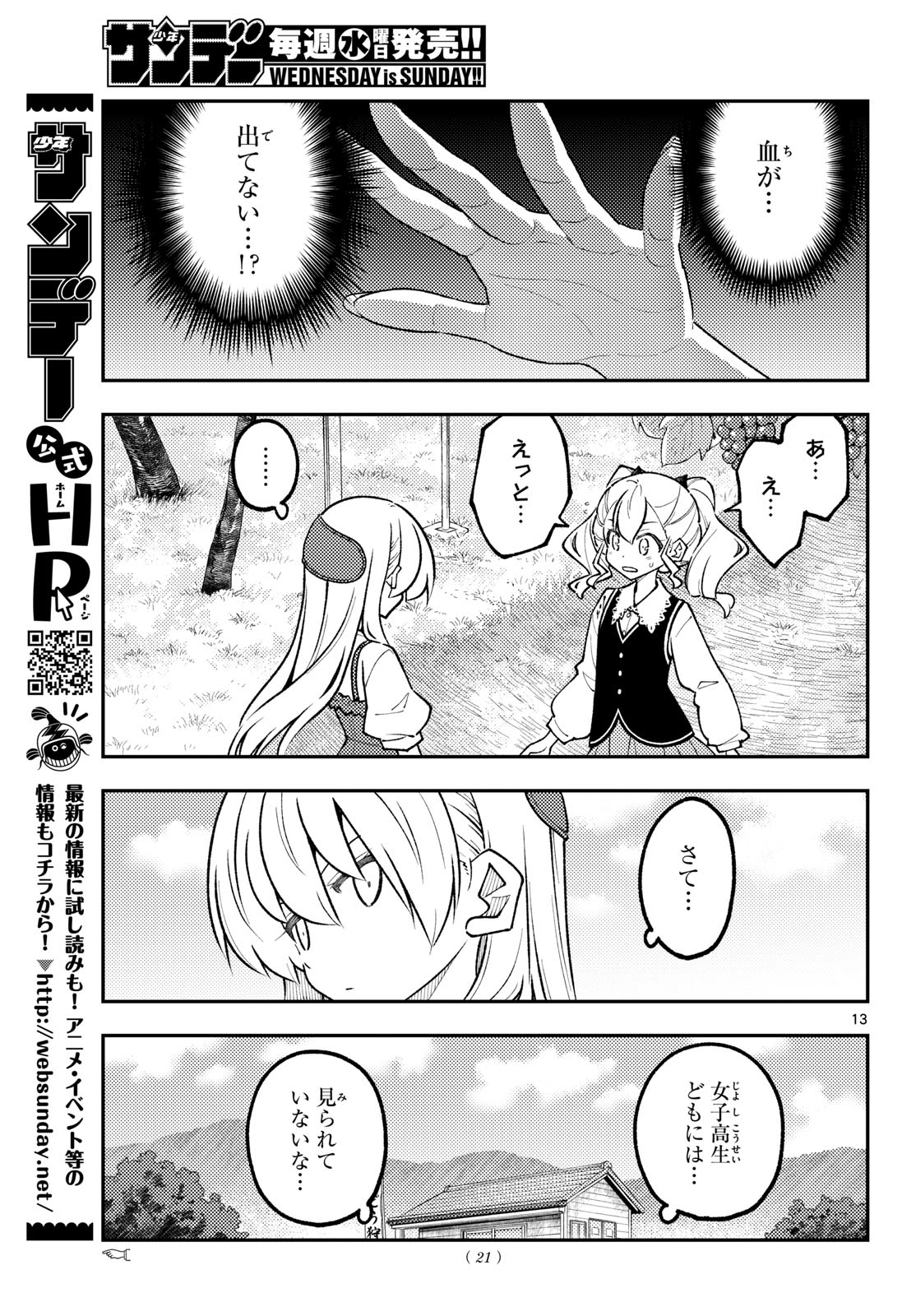 Tonikaku Kawaii Chap 359 - Next Chap 360